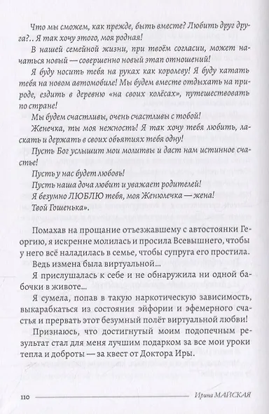 Эффект бабочек, или Химия любви - фото 3