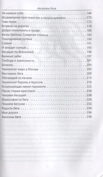 Аксиомы бега. Хроника рубежа тысячелетий - фото 4