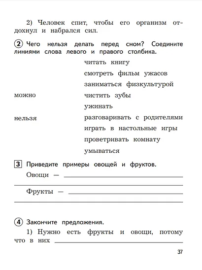Окружающий мир. 1 класс. Предварительный контроль, текущий контроль, итоговый контроль - фото 5