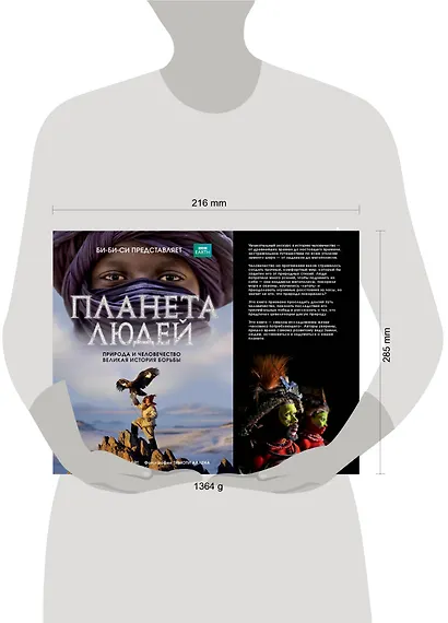 Планета людей: природа и человечество - великая история борьбы - фото 2