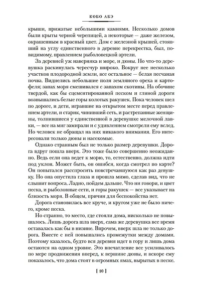 Женщина в песках. Лучшее - фото 15