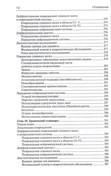 Неврология собак и кошек. Полное руководство для практикующих ветеринарных врачей - фото 8