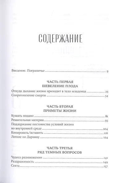 Живое и неживое: В поисках определения жизни - фото 2