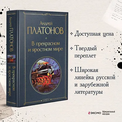 В прекрасном и яростном мире - фото 4