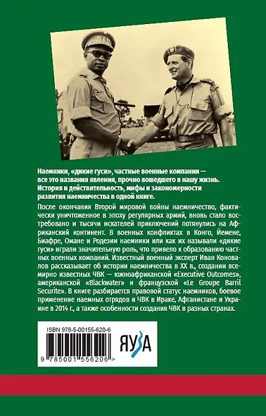 История современного наемничества. "Дикие гуси" и частные военные компании - фото 2