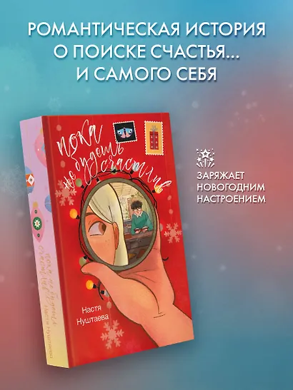 Пока не будешь счастлив - фото 3