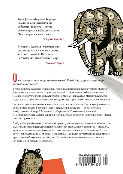 Звери в буквах - фото 2