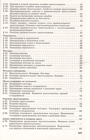Задачи по геометрии. 7-11 класс. Учебное пособие для общеобразовательных организаций - фото 3