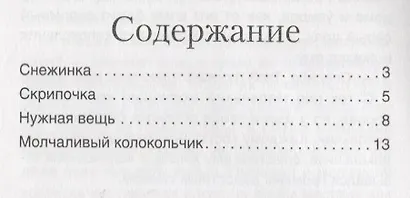 Комплект Терапевтические сказки 3. Мальчик Сережа и другие терапевтические сказки для детей - фото 7