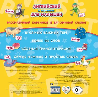 Английский в картинках для малышей (с иллюстрациями Тони Вульфа) - фото 2