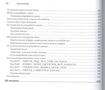 Внутреннее устройство Microsoft Windows.  6-е изд. Основные подсистемы ОС - фото 3