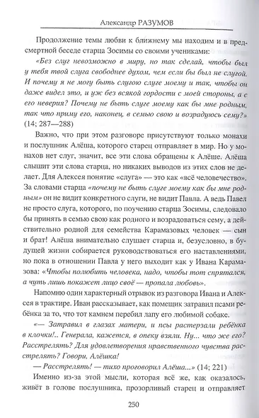 "Братья Карамазовы" Тайны великого романа - фото 4