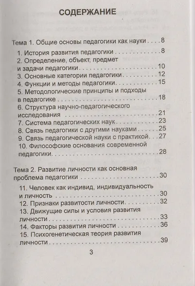 Педагогика: шпаргалки - фото 2