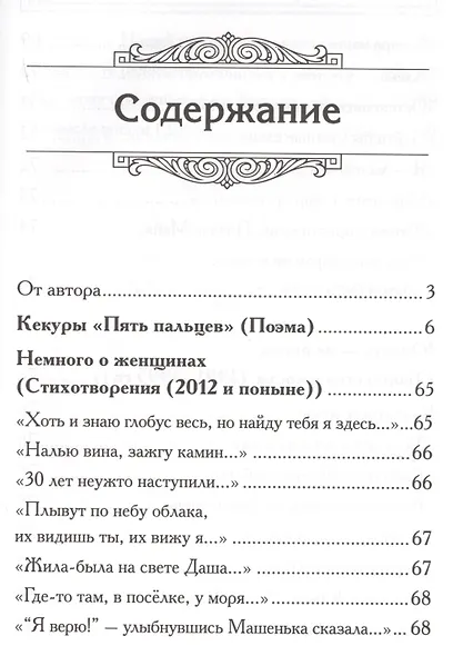 Кекуры "Пять пальцев". Поэма. Стихи - фото 2