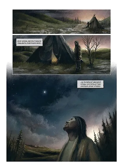 За полярной звездой - фото 2