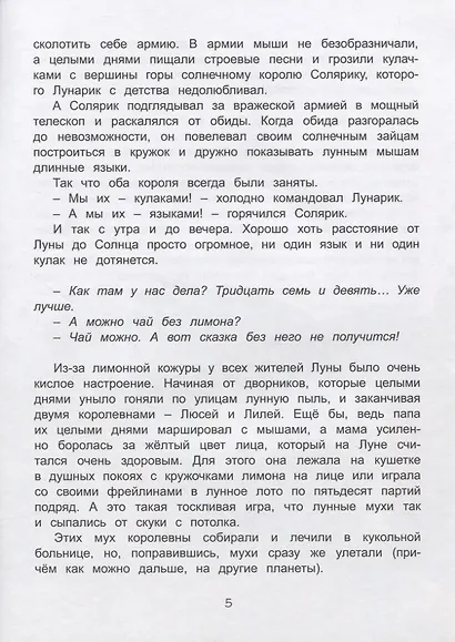 Лунный лимонад - фото 4