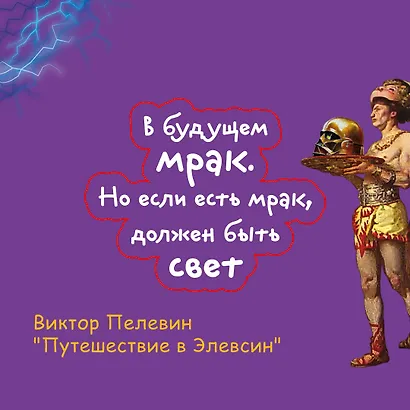 Путешествие в Элевсин - фото 12