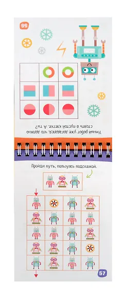 Умный блокнот. 80 задачек на логику и счет из мира роботов - фото 4
