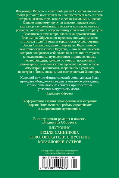 Земля Санникова. Плутония - фото 2