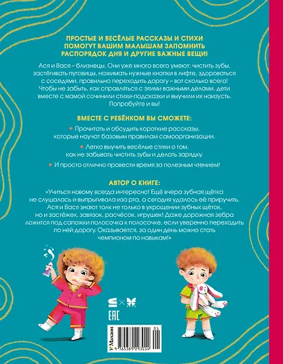 Я сам! Рассказы о первых навыках малыша - фото 2