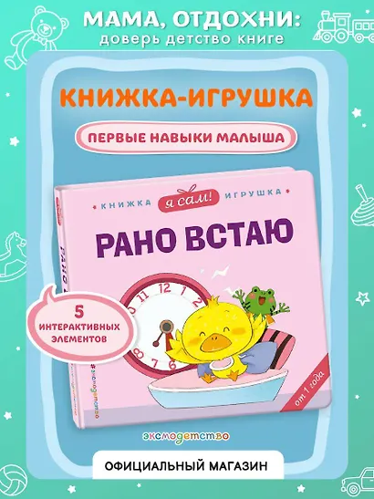 Я сам! Рано встаю - фото 4