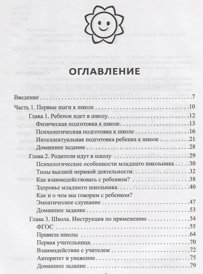 Адаптация родителей к школе дп - фото 2