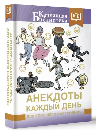 Анекдоты каждый день для хорошего настроения - фото 3
