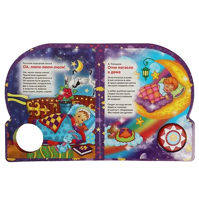 Колыбельные - фото 3