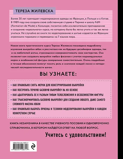 Я строю выкройку. Юбки. Конструирование и моделирование любых фасонов - фото 2