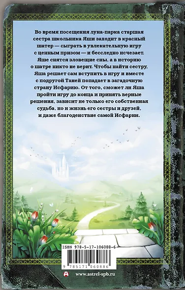 Тайна красного шатра - фото 2