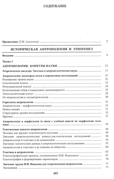 Избранное. В пяти томах. Том 3. Историческая антропология и экология человека - фото 2