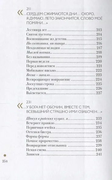 Немного слов. Книга Третья - фото 8