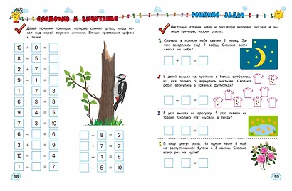 Учимся считать и решать - фото 10