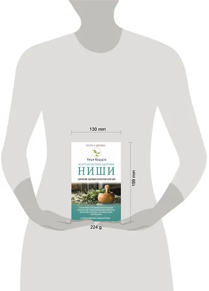 Золотая система здоровья Ниши - фото 3