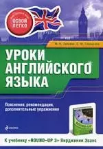 Уроки английского языка: к учебнику "Round-up 3" Вирджинии Эванс - фото 1