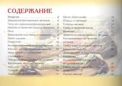 Консервированные закуски+32 наклейки на банки внутри - фото 2
