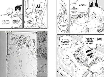 Человек-бензопила. Том 5 - Купание в ванне. Чувства собаки. (Chainsaw Man). Манга - фото 12