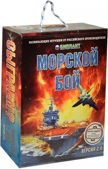 Настольная игра, БИПЛАН, "Морской бой версия 2:0" - фото 1