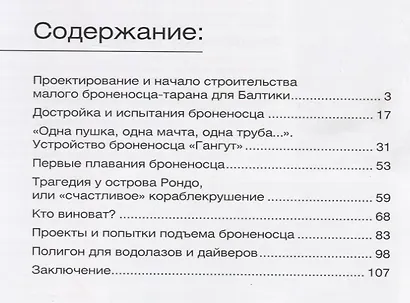 Эскадренный броненосец Гангут (Мидель-шпангоут 40/2015) (м) Крестьянинов - фото 2