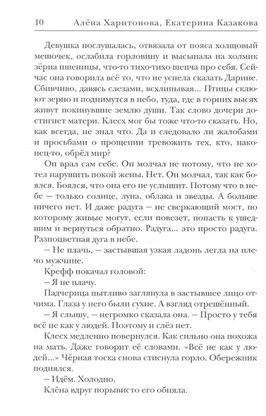 Пленники раздора. Кн. 3 - фото 6