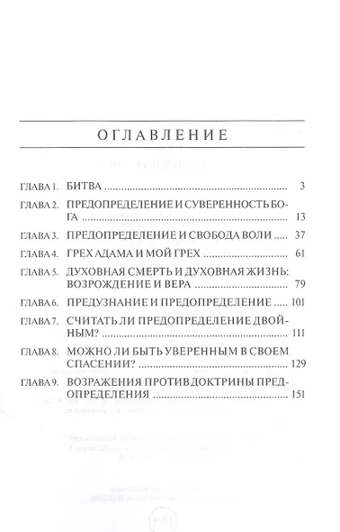 Избранные Богом - фото 2