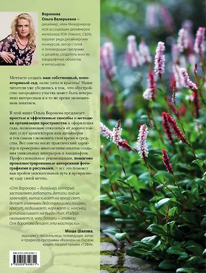 Сам себе ландшафтный дизайнер (новое оформление) - фото 2