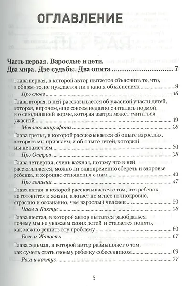 Как не стать врагом своему ребенку - фото 2