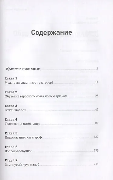 Совсем другой разговор! Как перевести любую дискуссию в конструктивное русло - фото 4