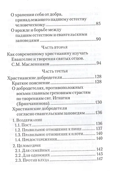 Жизнь по Евангелию - фото 3