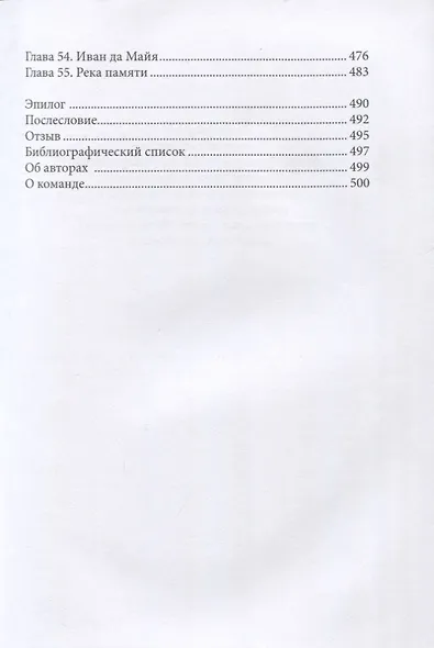 Мост для императора: роман - фото 4
