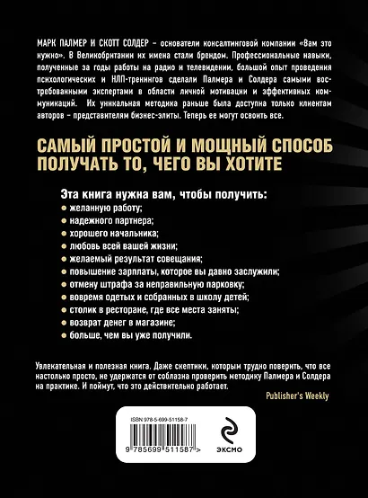 Вам нужна эта книга, чтобы получать, то чего вы хотите - фото 2