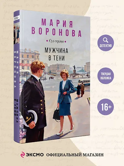 Мужчина в тени - фото 4