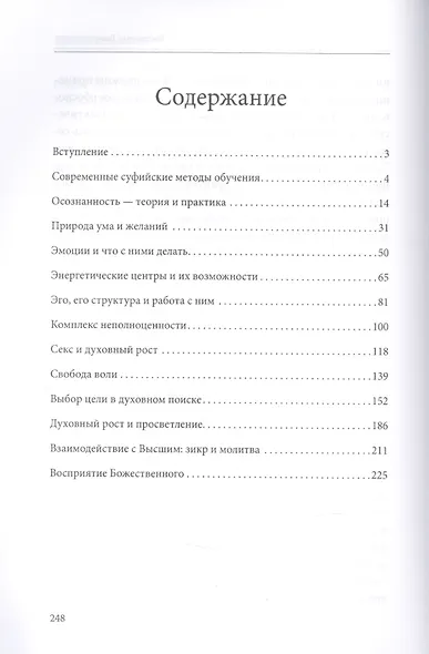 Практика осознанности - фото 2