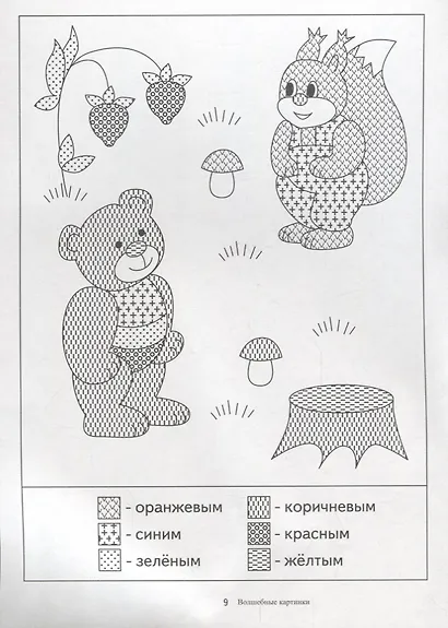 Папка дошкольника. Волшебные картинки - фото 2